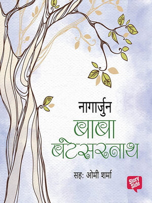 cover image of Baba Batesarnath